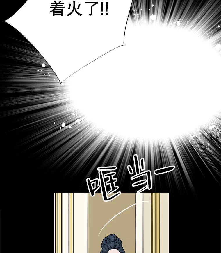 《第8位契约新娘》6.火烧废弃村庄 第56页
