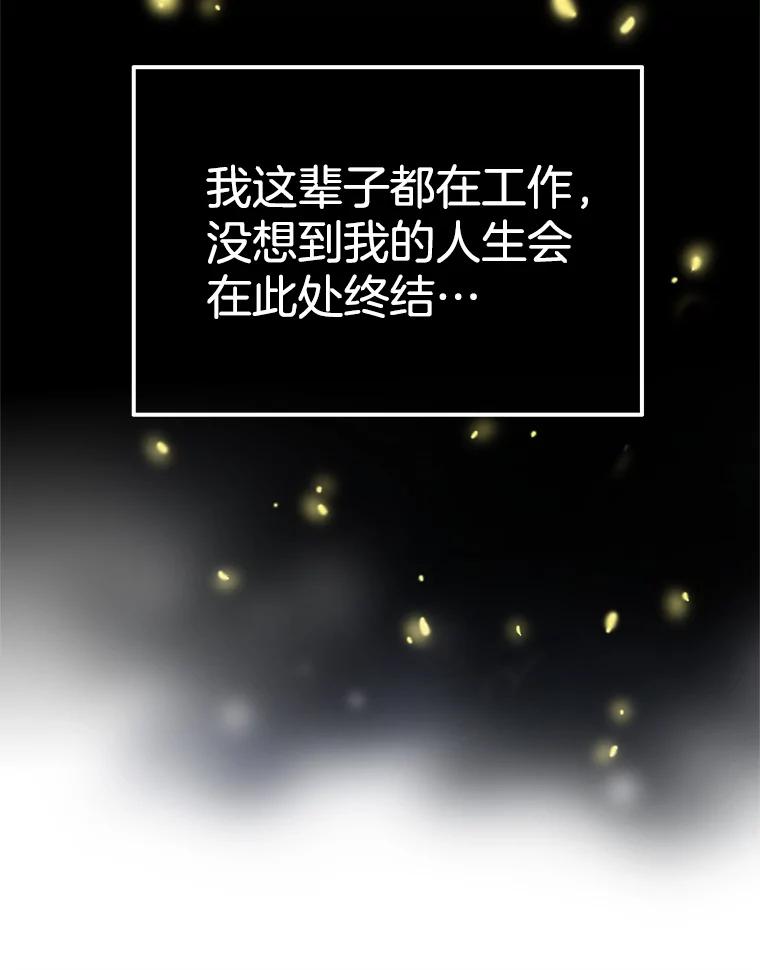 《第8位契约新娘》6.火烧废弃村庄 第80页