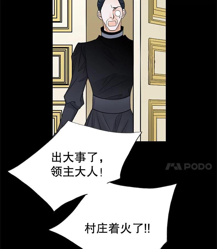 《第8位契约新娘》6.火烧废弃村庄 第57页