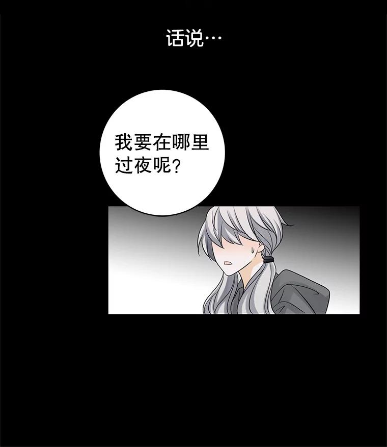 《第8位契约新娘》6.火烧废弃村庄 第29页