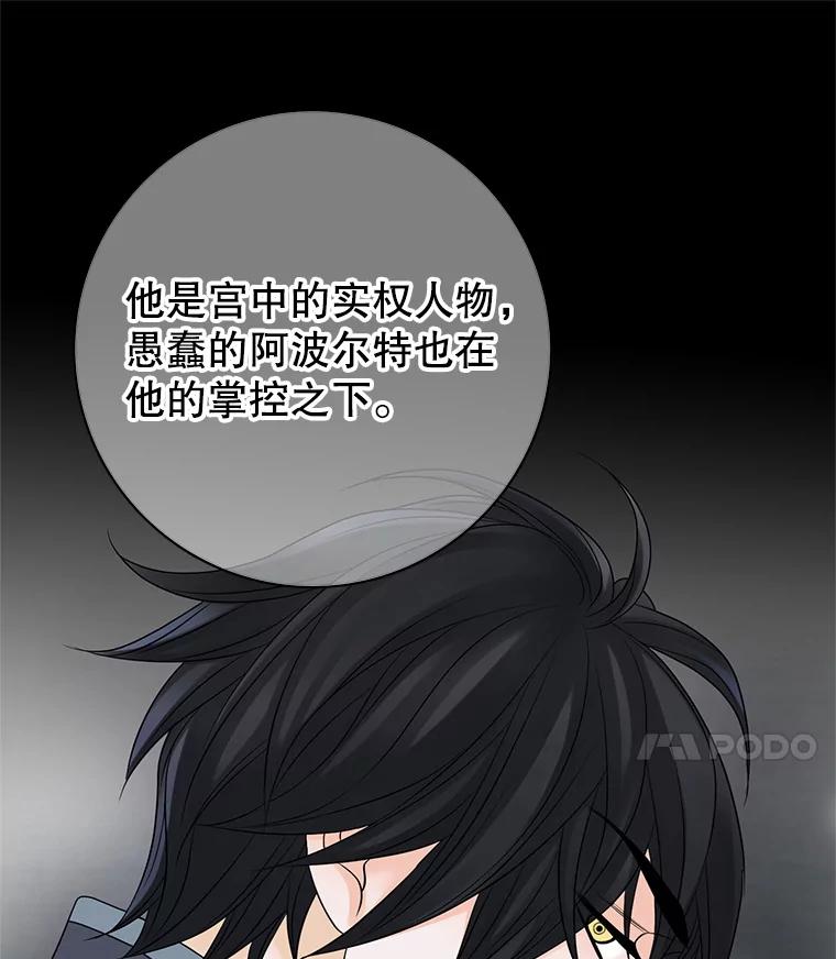 《第8位契约新娘》6.火烧废弃村庄 第42页
