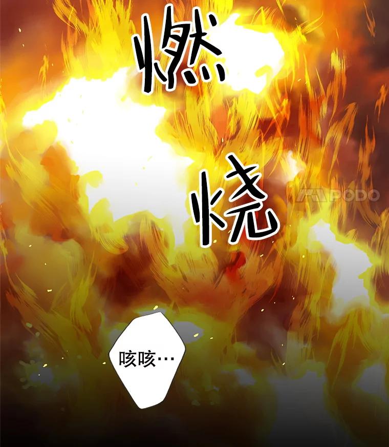 《第8位契约新娘》6.火烧废弃村庄 第71页