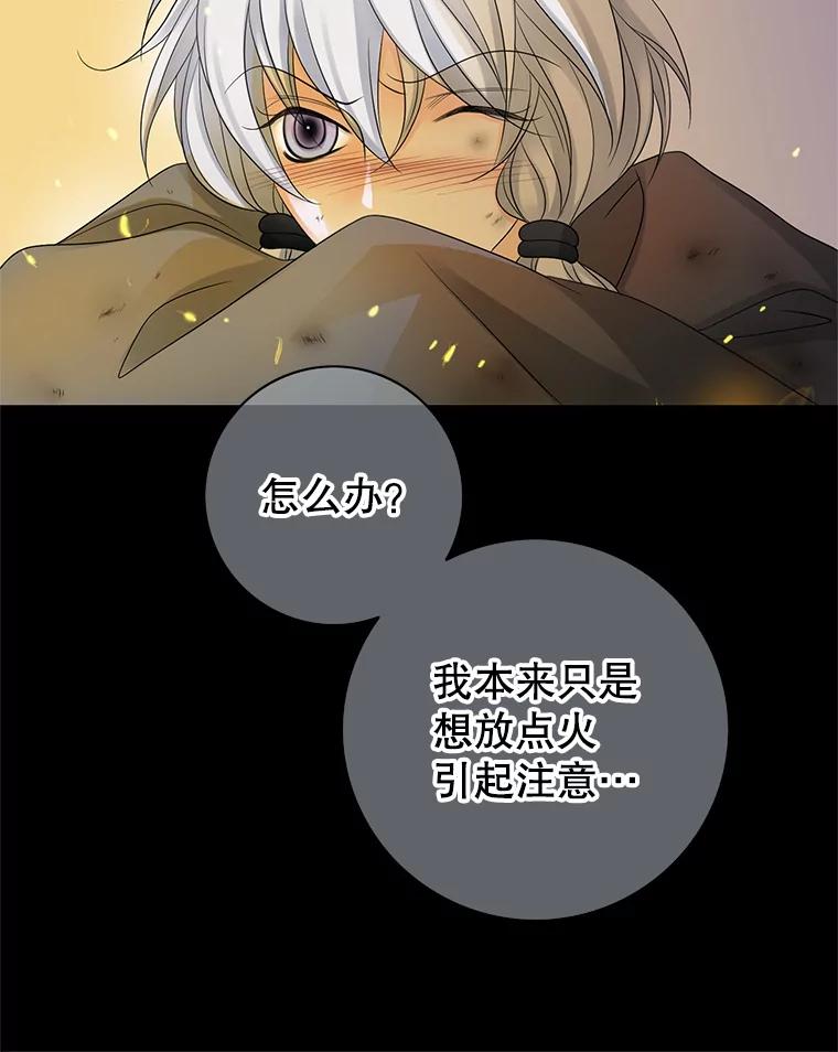 《第8位契约新娘》6.火烧废弃村庄 第69页