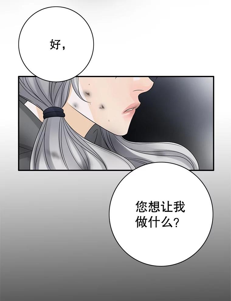 《第8位契约新娘》7.交易 第93页