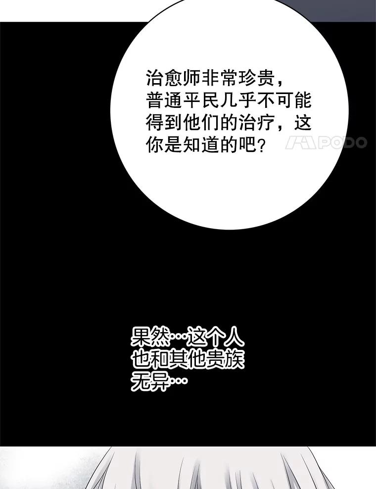 《第8位契约新娘》7.交易 第68页