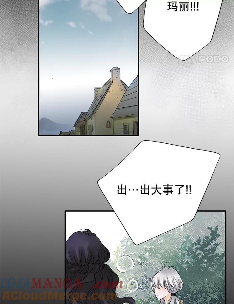 《第8位契约新娘》7.交易 第88页