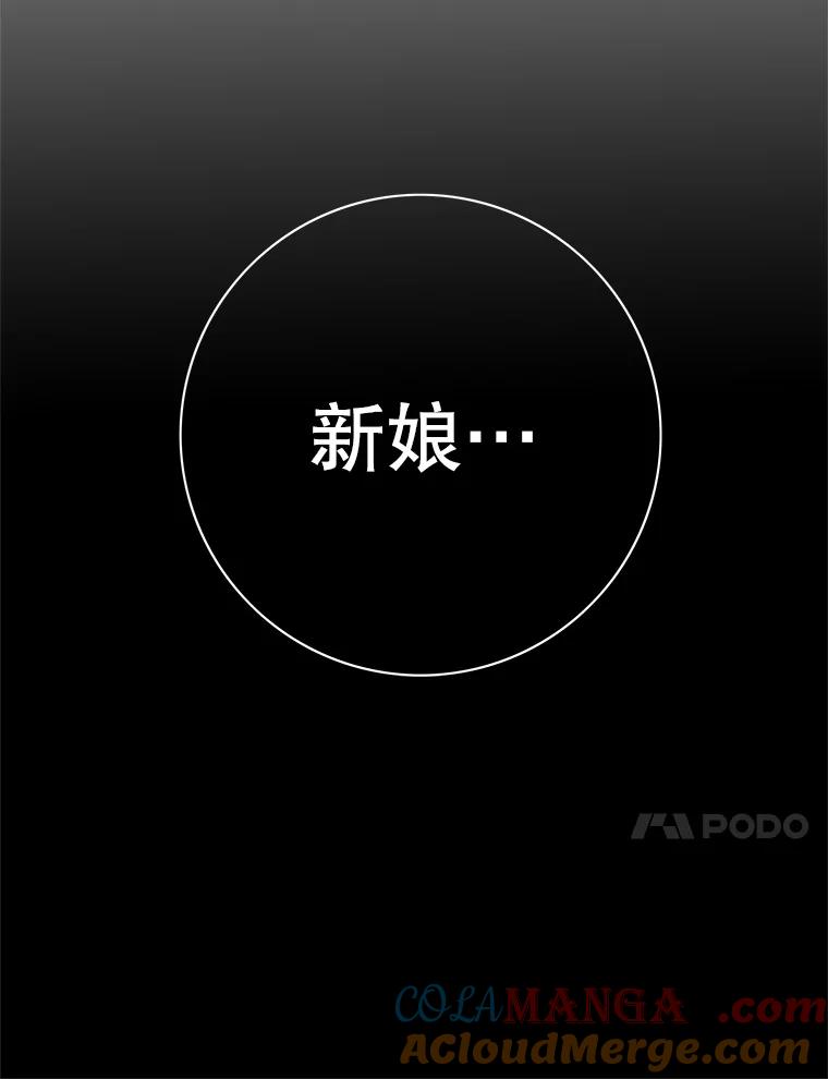 《第8位契约新娘》7.交易 第94页