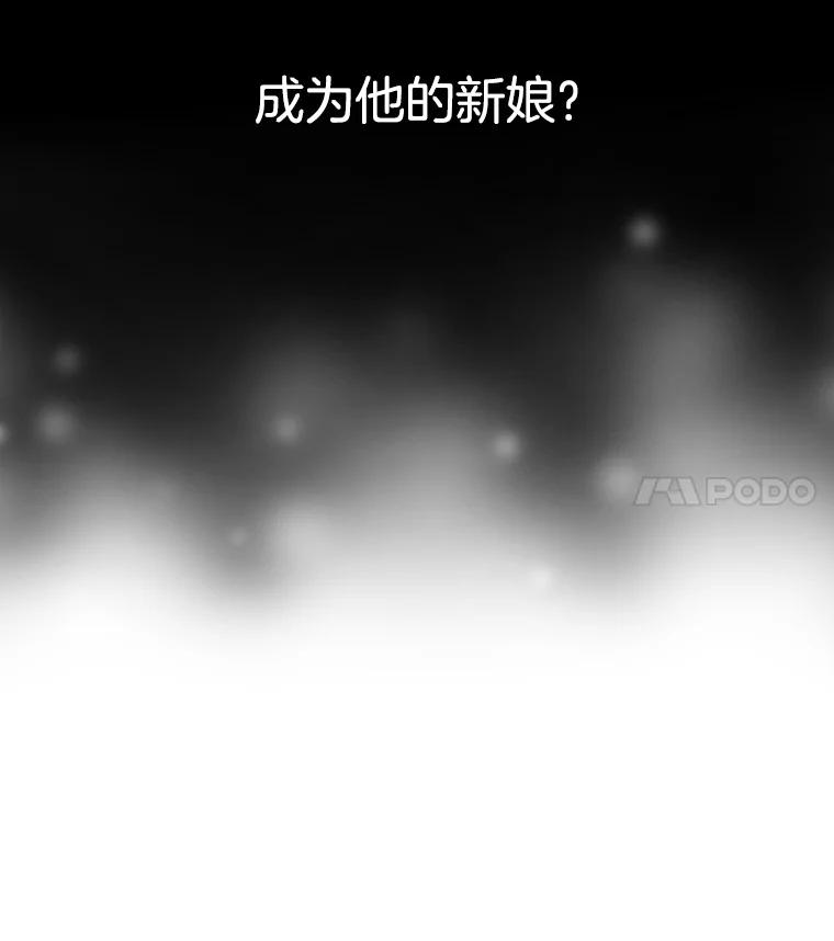 《第8位契约新娘》7.交易 第98页