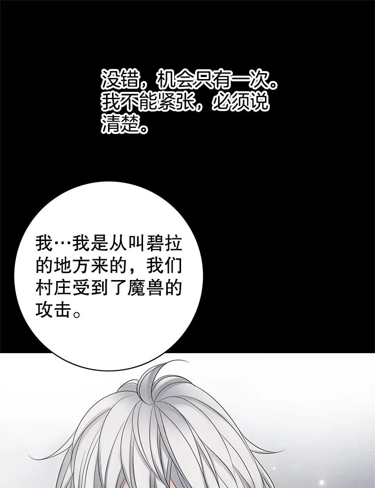 《第8位契约新娘》7.交易 第59页