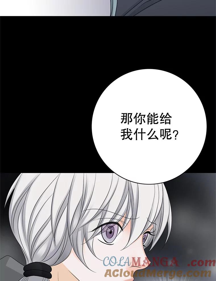《第8位契约新娘》7.交易 第73页
