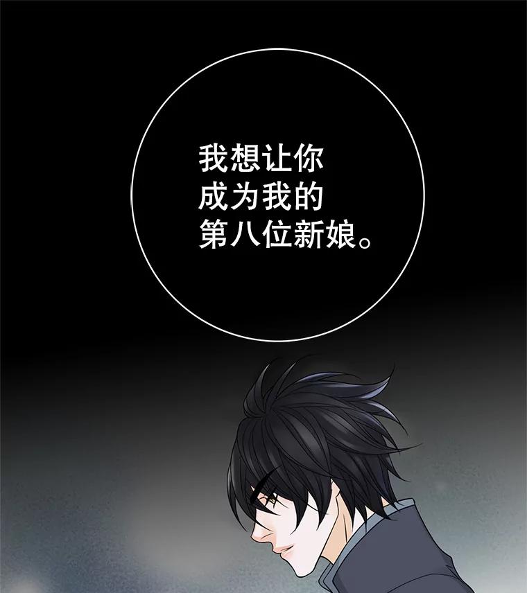 《第8位契约新娘》7.交易 第95页