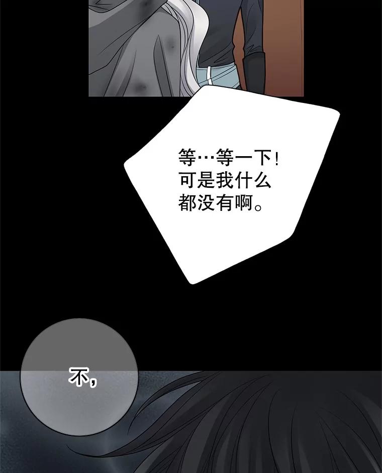 《第8位契约新娘》7.交易 第80页