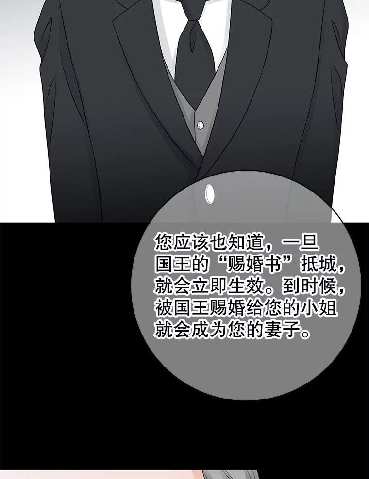 《第8位契约新娘》7.交易 第36页