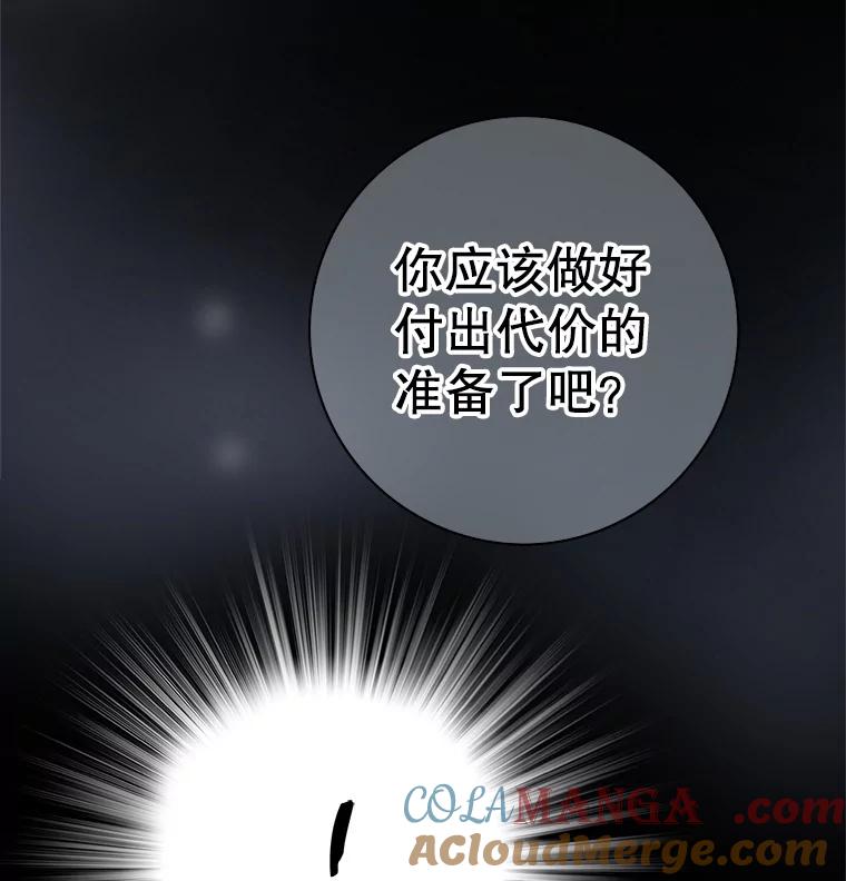 《第8位契约新娘》7.交易 第4页