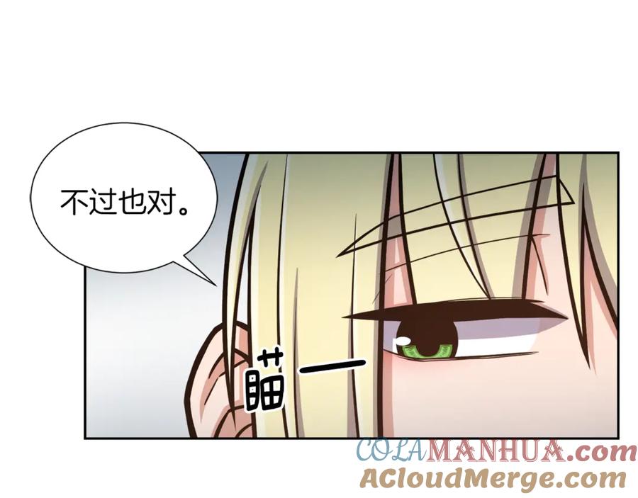 《骑士团的后花园》第6话 不太平的宴会 第57页