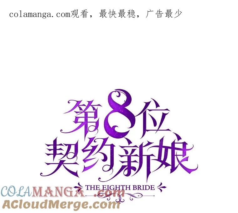 《第8位契约新娘》7.交易 第1页
