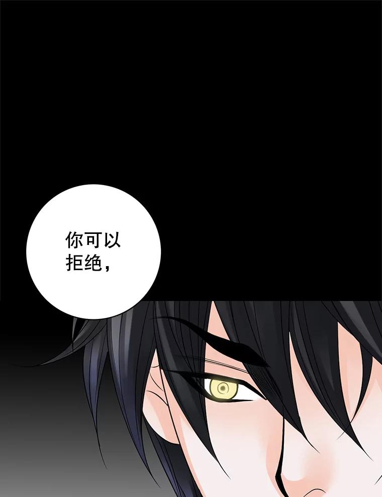 《第8位契约新娘》7.交易 第83页
