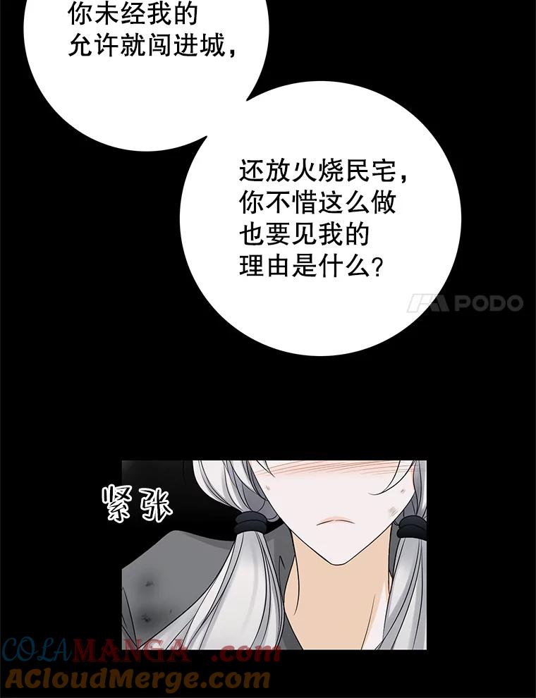 《第8位契约新娘》7.交易 第58页