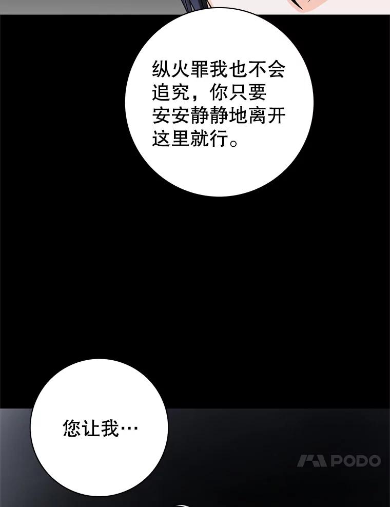 《第8位契约新娘》7.交易 第84页