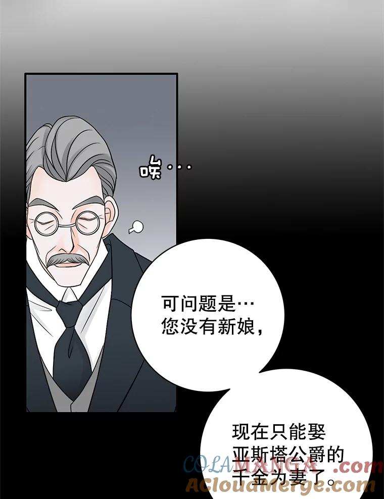 《第8位契约新娘》7.交易 第40页