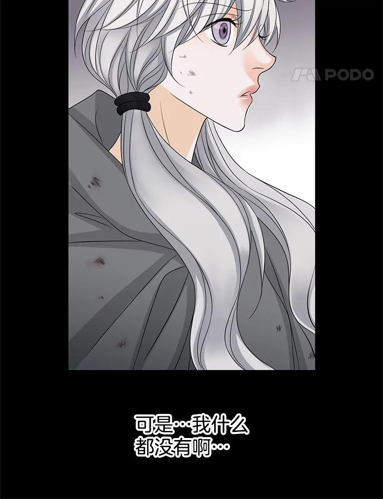 《第8位契约新娘》7.交易 第78页