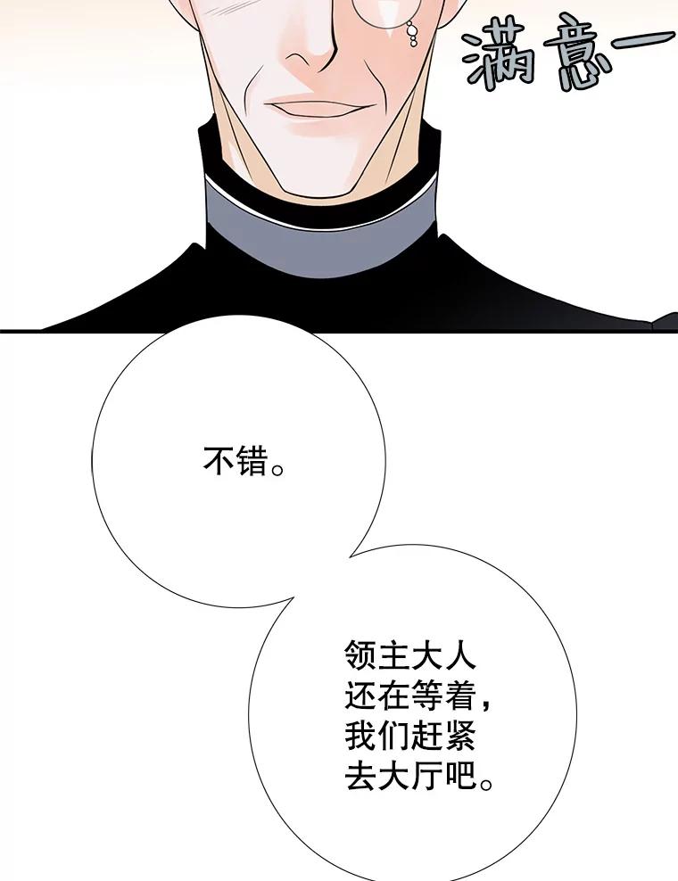 《第8位契约新娘》8.第八位新娘 第72页