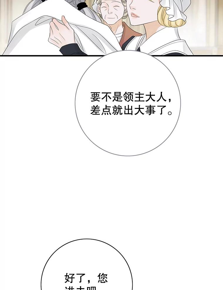 《第8位契约新娘》8.第八位新娘 第53页