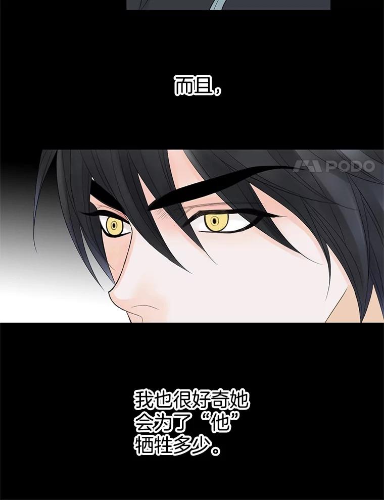 《第8位契约新娘》8.第八位新娘 第38页