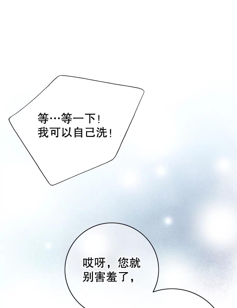 《第8位契约新娘》8.第八位新娘 第59页