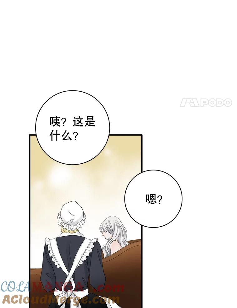 《第8位契约新娘》8.第八位新娘 第61页
