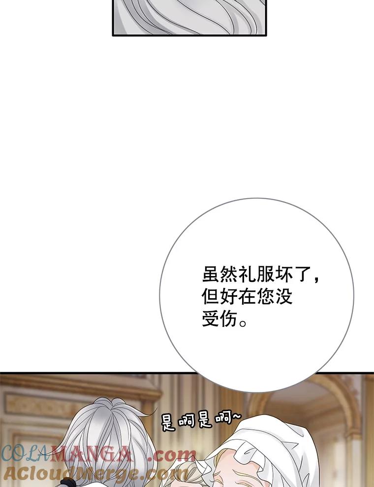 《第8位契约新娘》8.第八位新娘 第52页