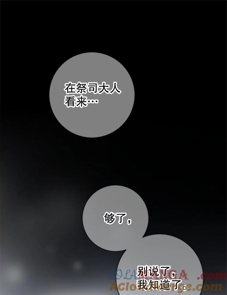 《第8位契约新娘》8.第八位新娘 第43页