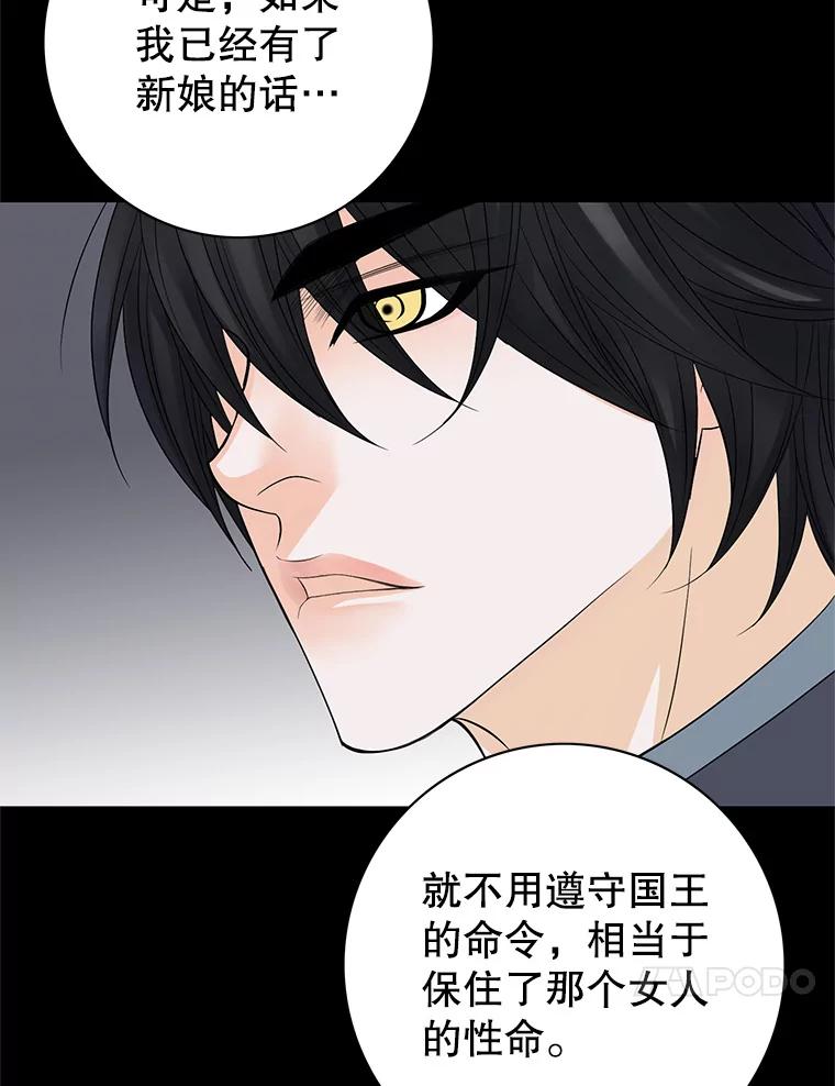《第8位契约新娘》8.第八位新娘 第21页