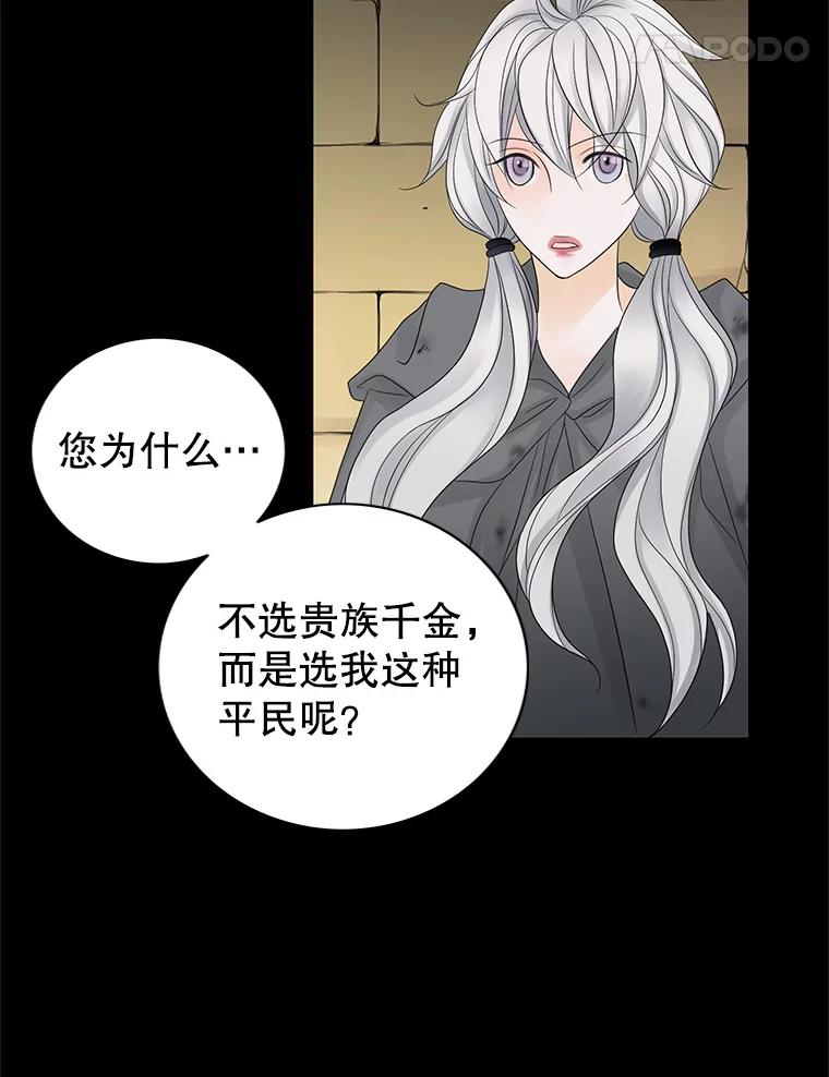 《第8位契约新娘》8.第八位新娘 第12页