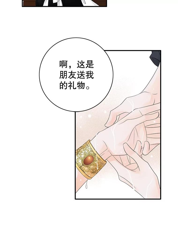 《第8位契约新娘》8.第八位新娘 第62页