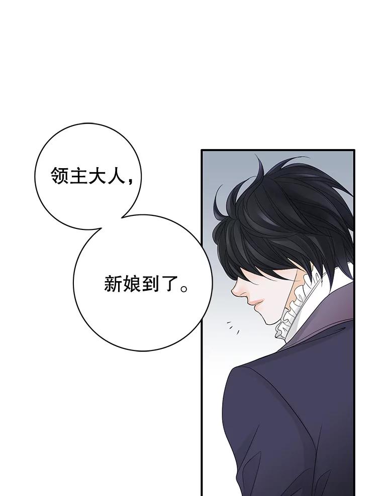 《第8位契约新娘》8.第八位新娘 第75页