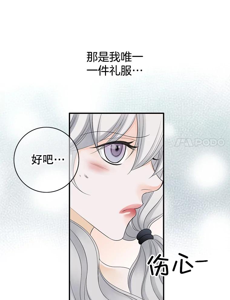 《第8位契约新娘》8.第八位新娘 第51页