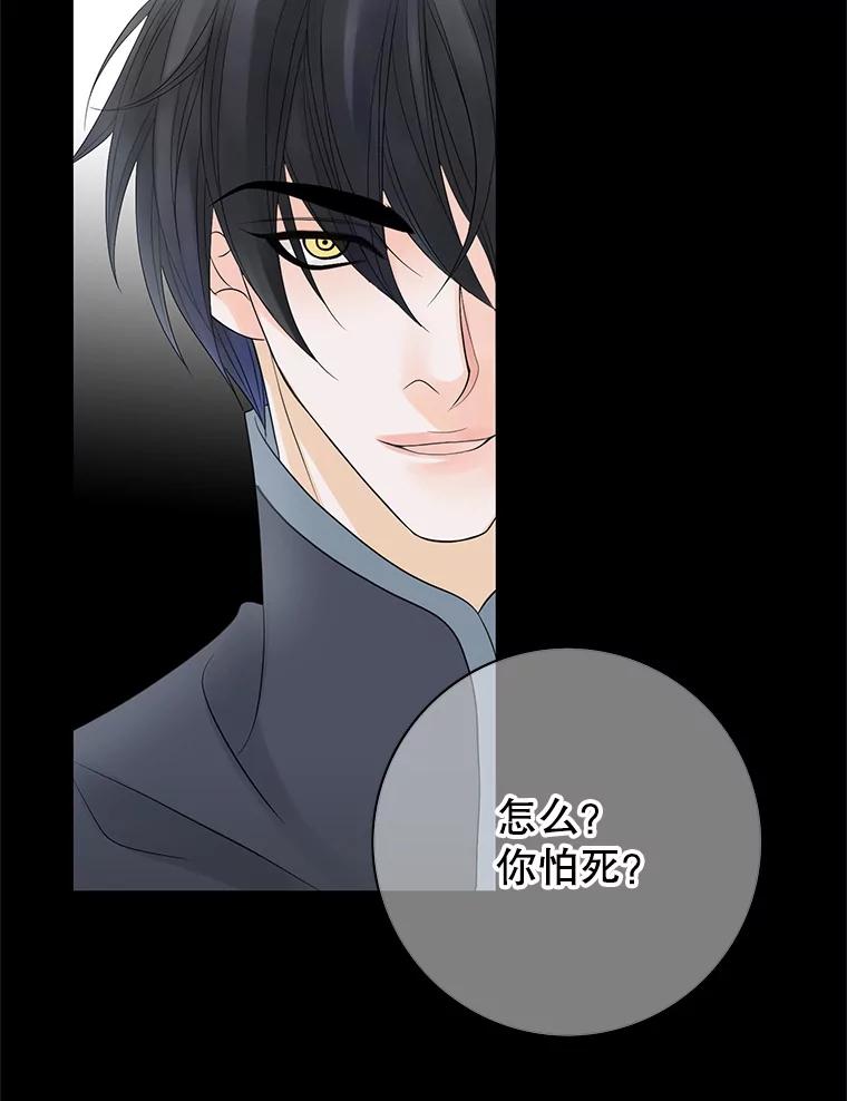 《第8位契约新娘》8.第八位新娘 第24页