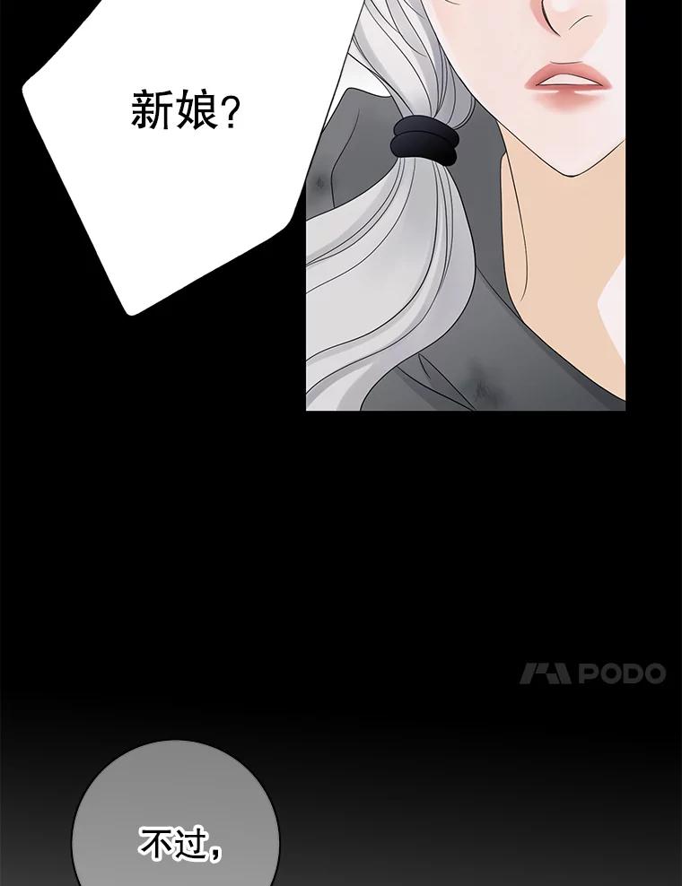 《第8位契约新娘》8.第八位新娘 第8页