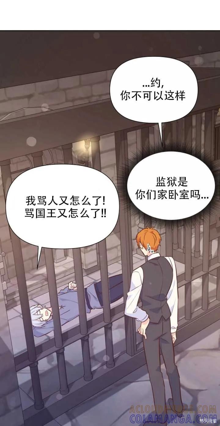 《既然是配角就跟我谈恋爱吧》第35话 第64页