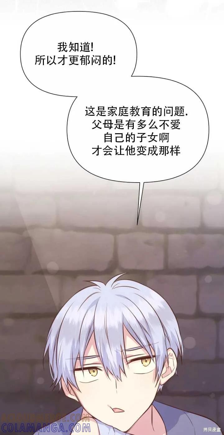 《既然是配角就跟我谈恋爱吧》第35话 第70页
