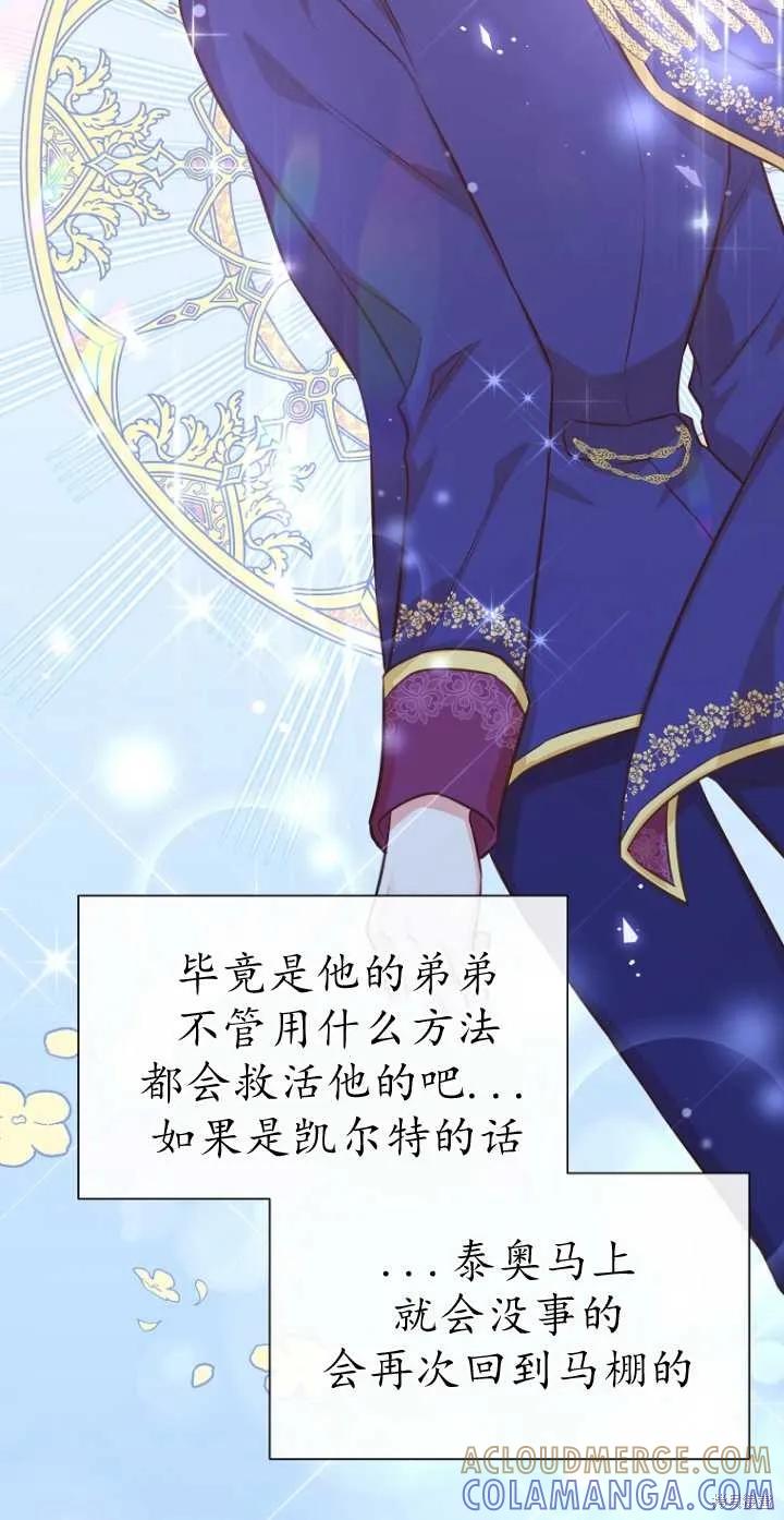 《既然是配角就跟我谈恋爱吧》第35话 第79页