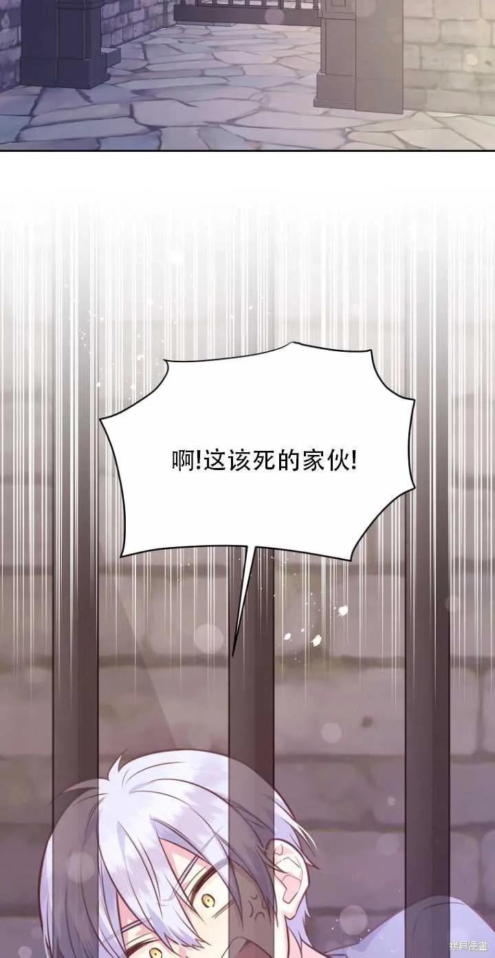 《既然是配角就跟我谈恋爱吧》第35话 第62页