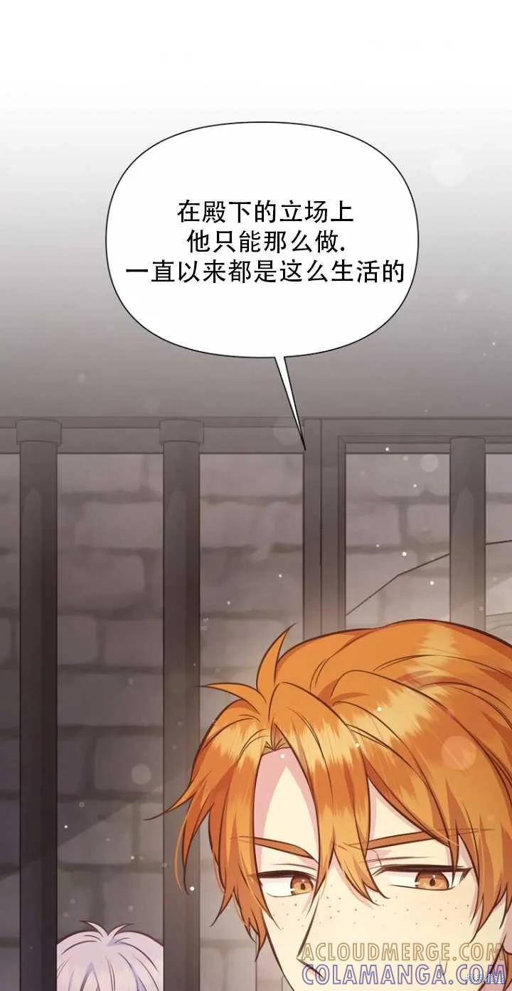 《既然是配角就跟我谈恋爱吧》第35话 第67页