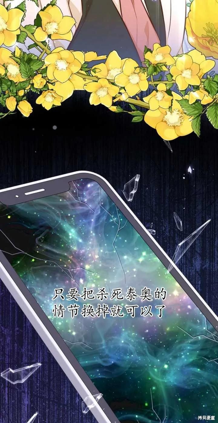 《既然是配角就跟我谈恋爱吧》第35话 第81页