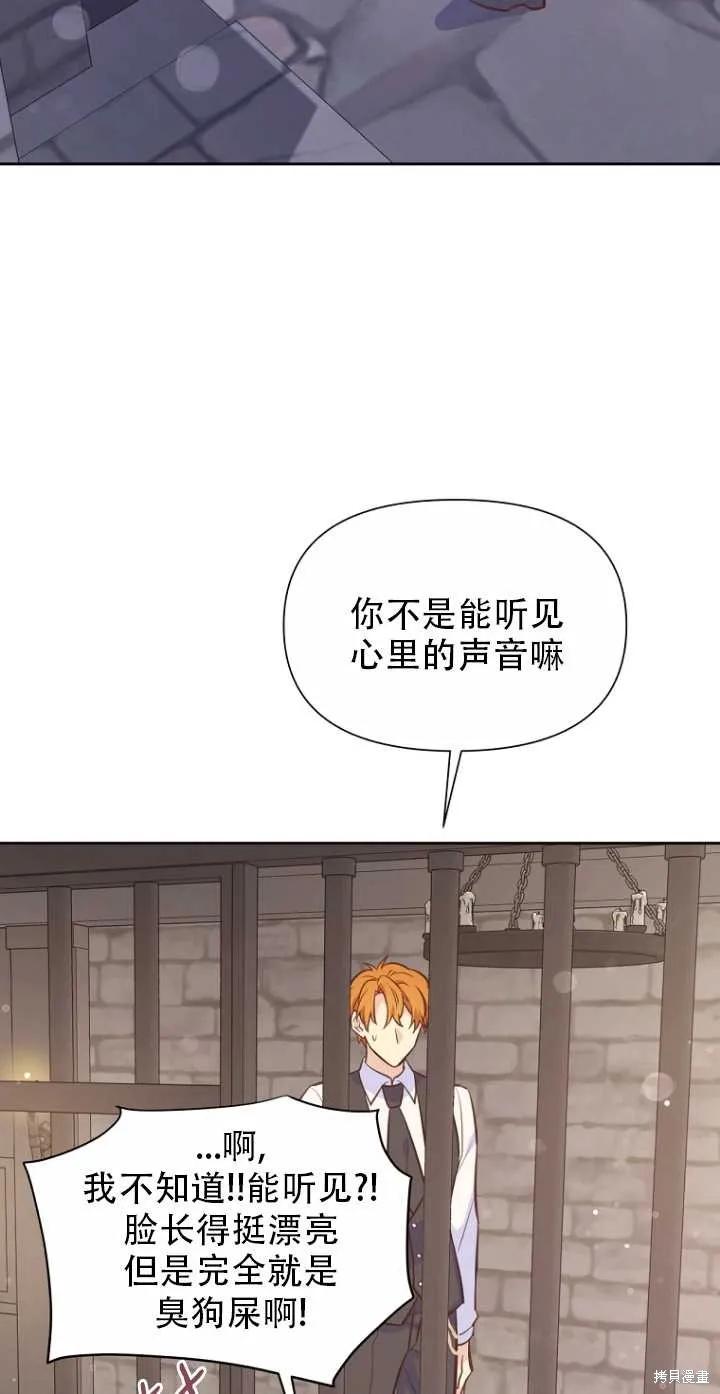 《既然是配角就跟我谈恋爱吧》第35话 第65页