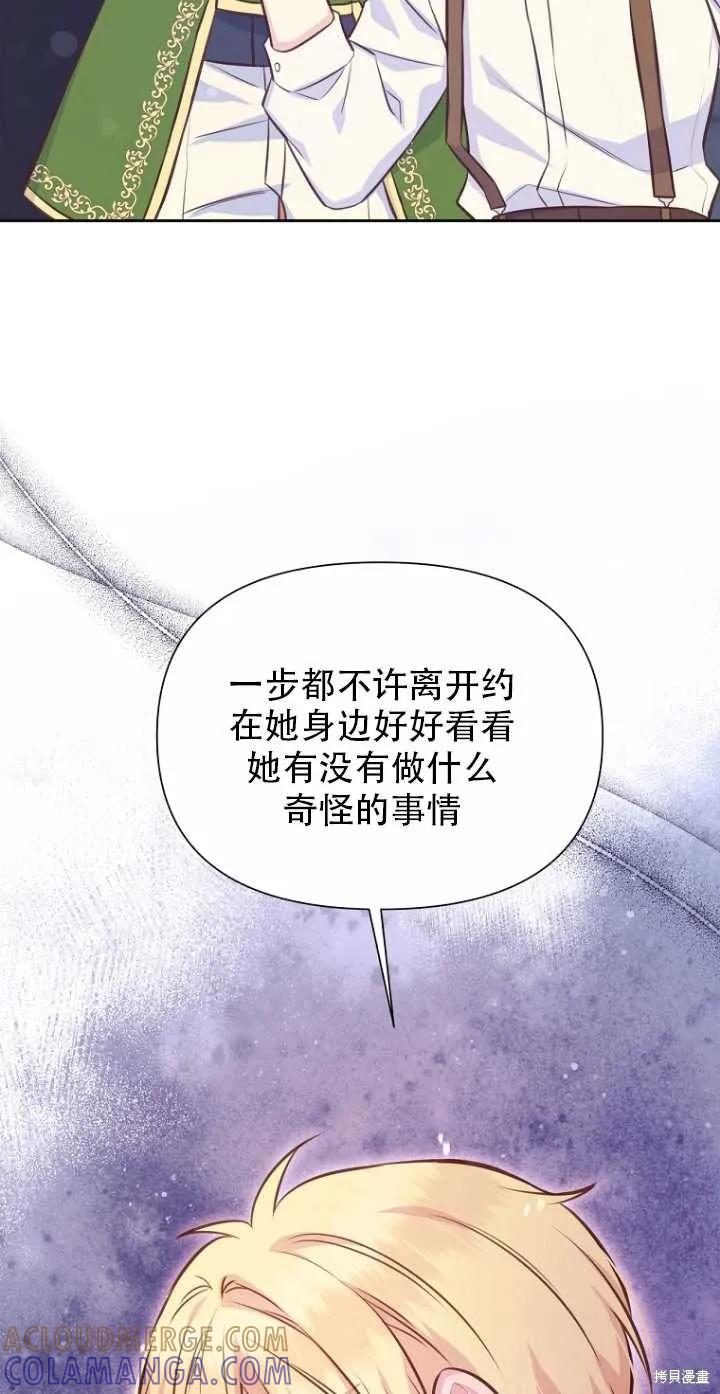 《既然是配角就跟我谈恋爱吧》第35话 第55页