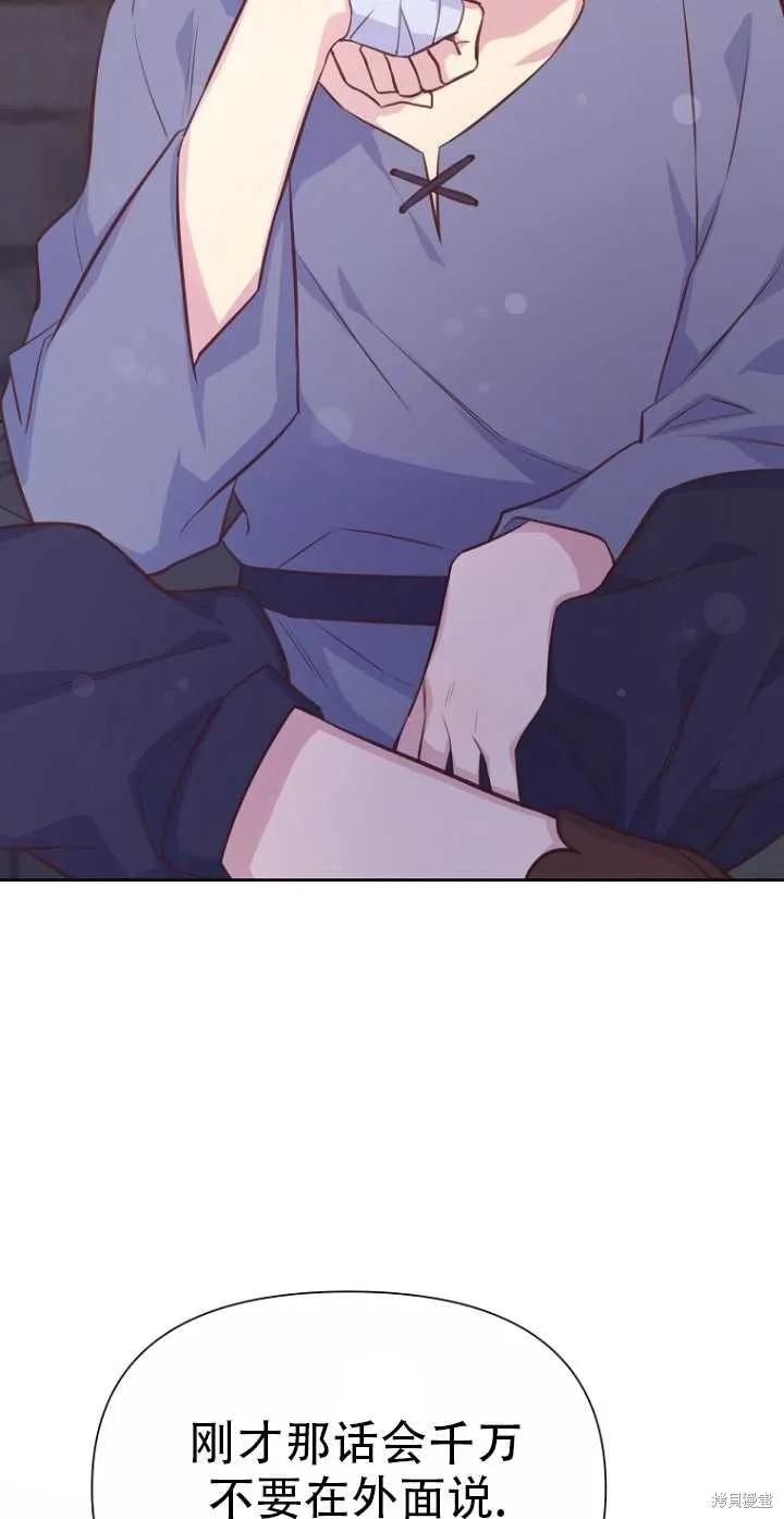 《既然是配角就跟我谈恋爱吧》第35话 第71页