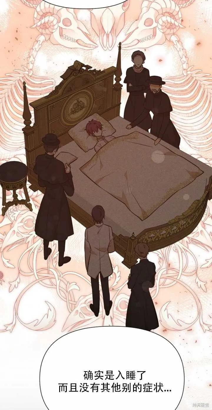 《既然是配角就跟我谈恋爱吧》第35话 第74页