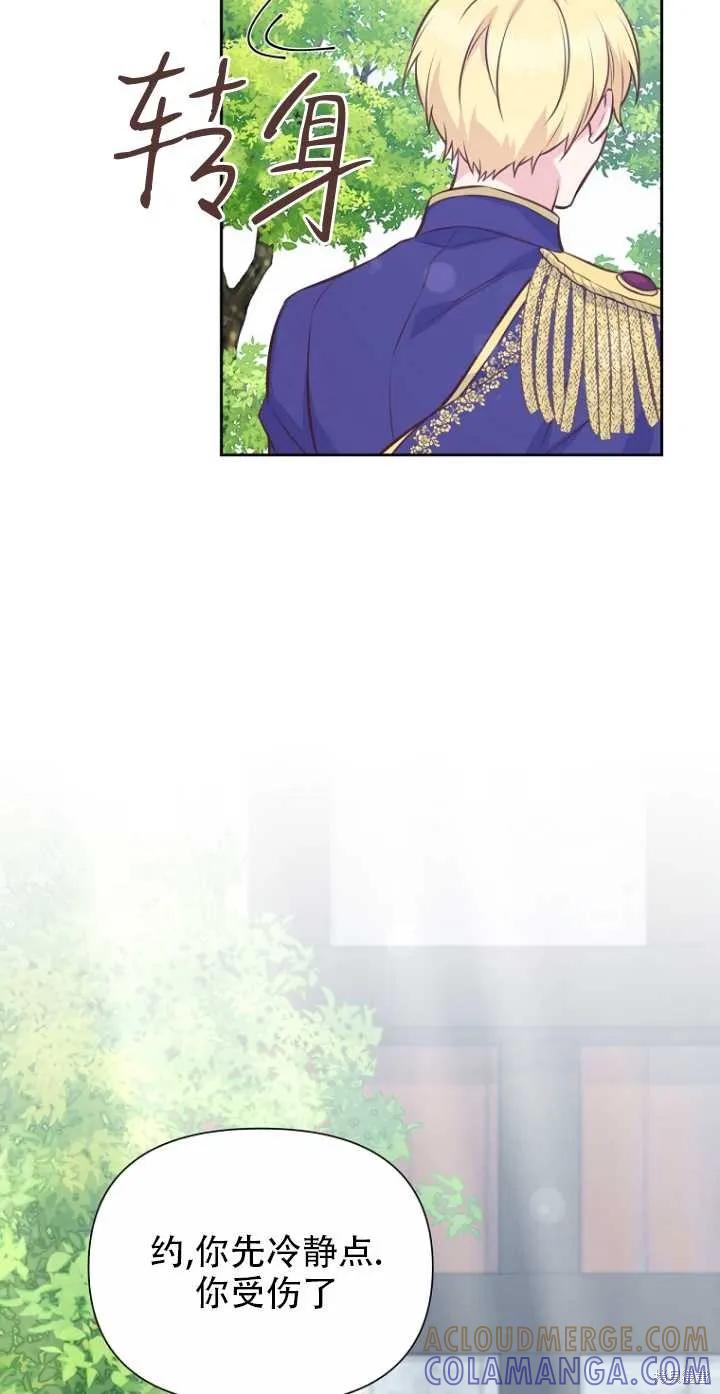 《既然是配角就跟我谈恋爱吧》第35话 第58页